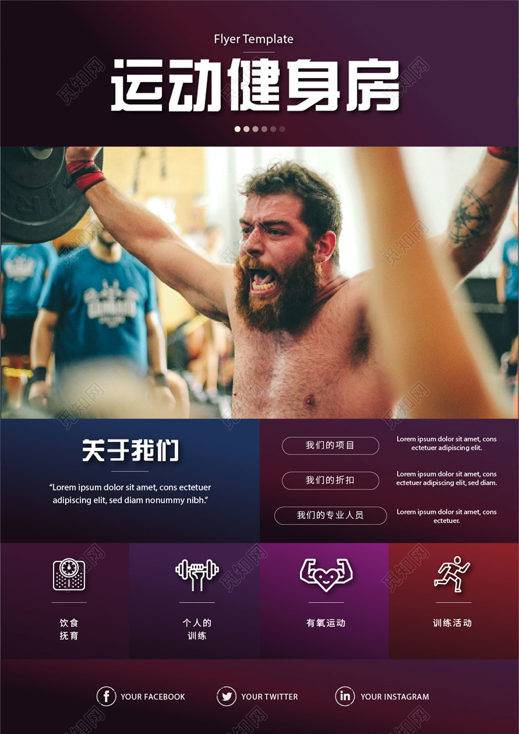 爱生命爱生活运动健身健身俱乐部产品宣传单运动宣
