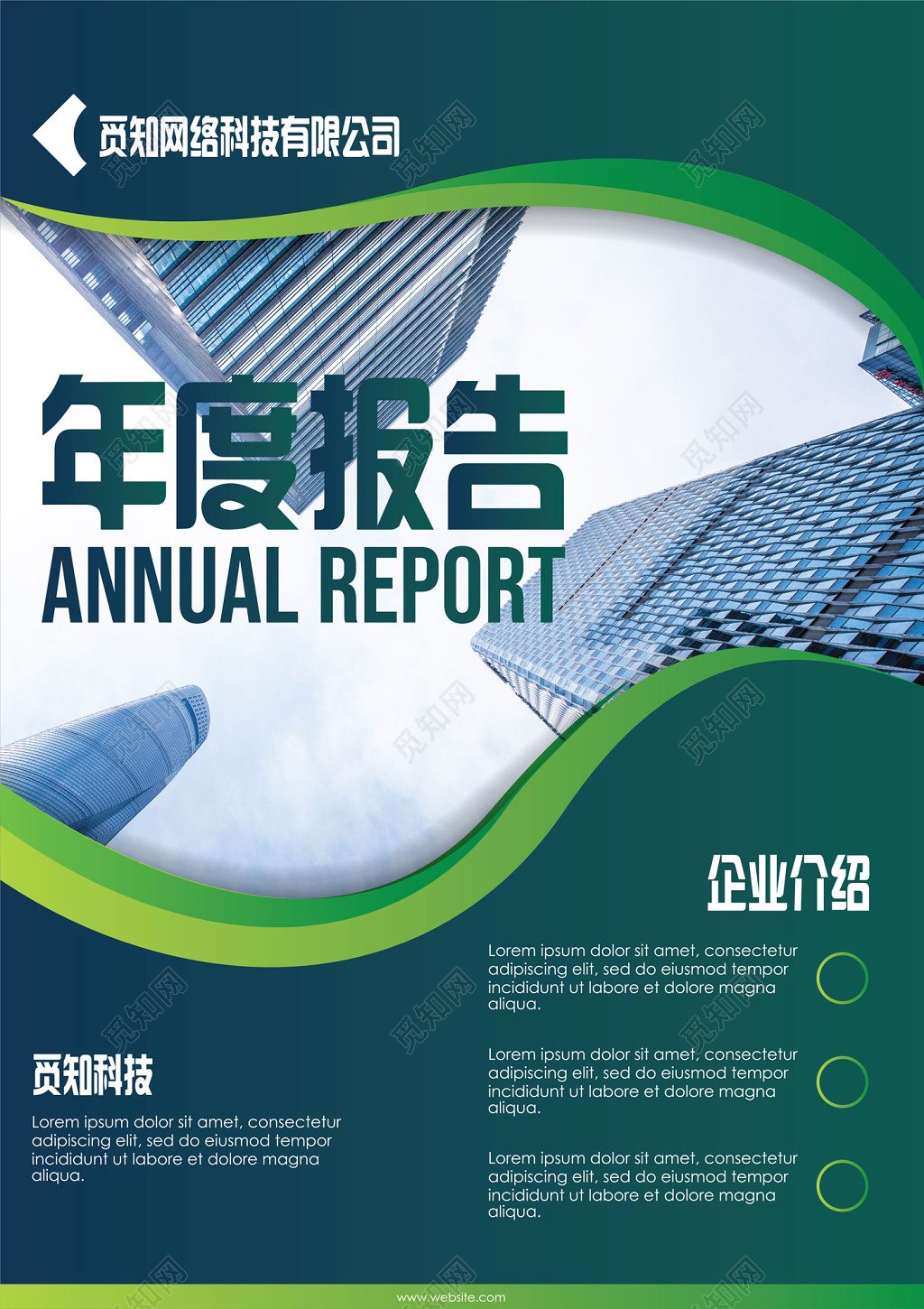 高端商务科技年度报告宣传单公司介绍单页模板