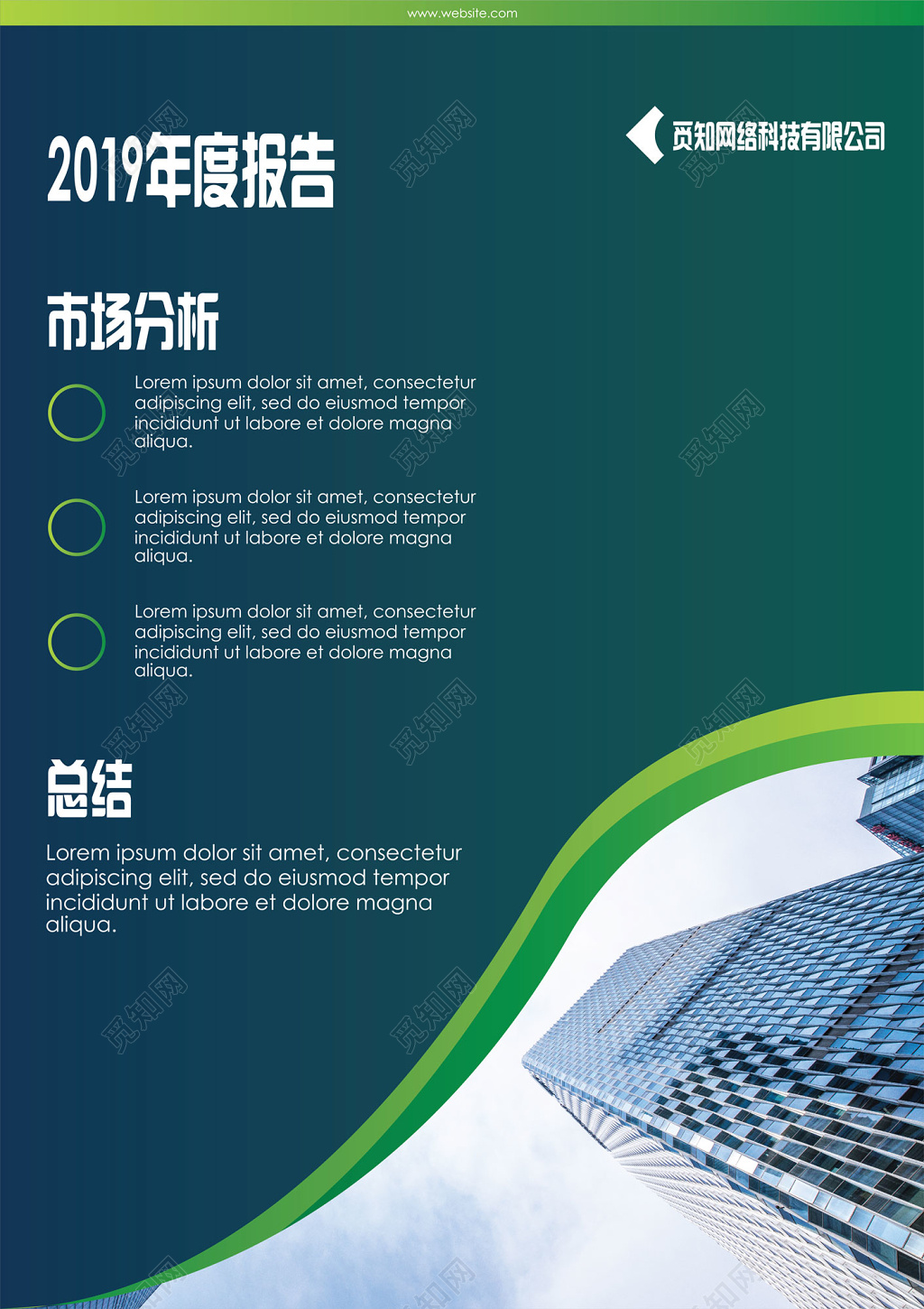 高端商务科技年度报告宣传单公司介绍单页模板