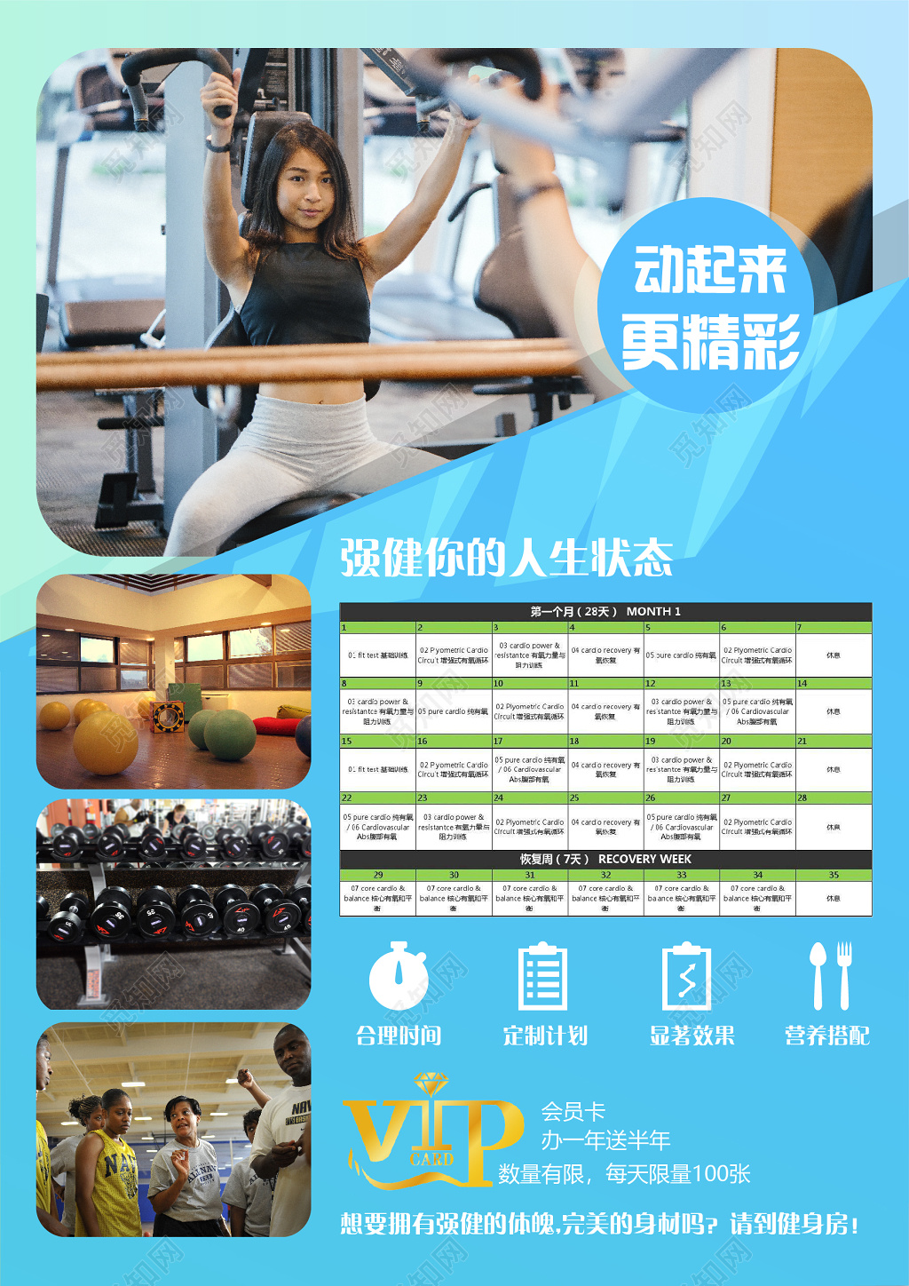 动起来更精彩运动健身宣传单产品介绍设计模板