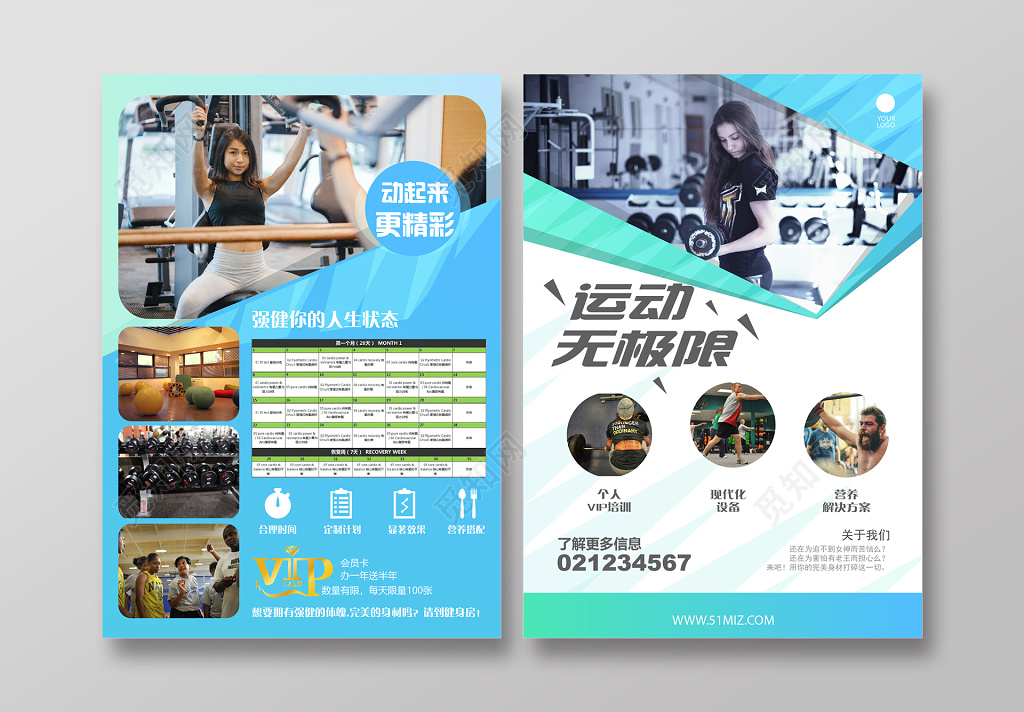 动起来更精彩运动健身宣传单产品介绍设计模板