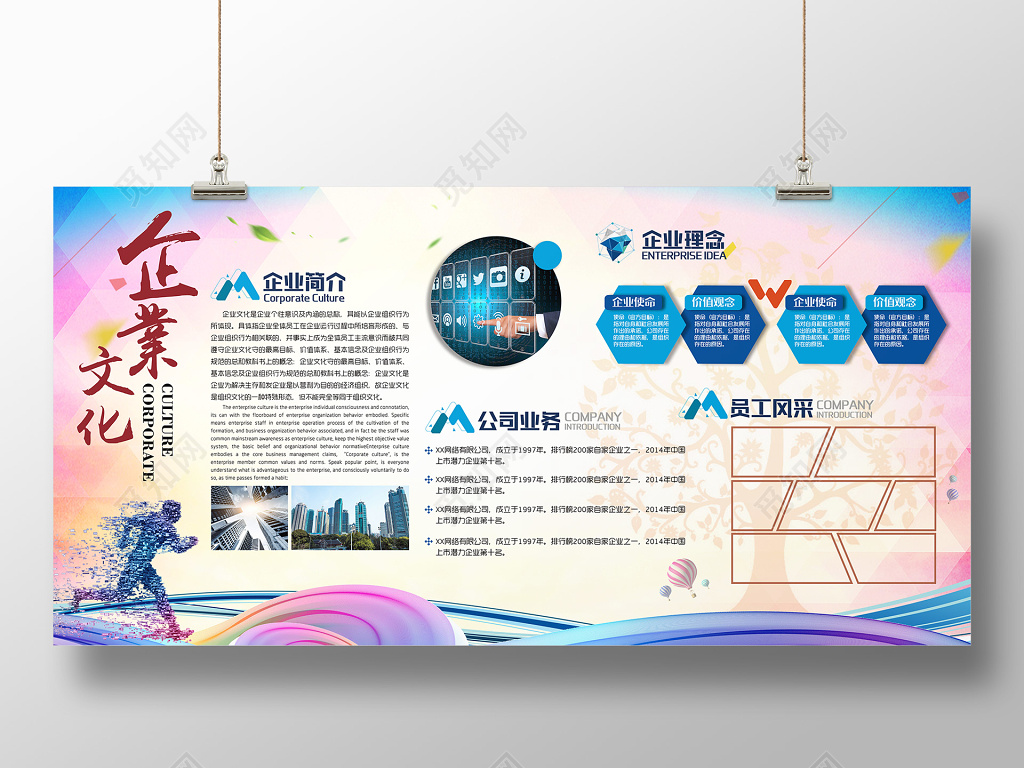 企业理念企业文化公司文化励志宣传标语宣传栏海报展板