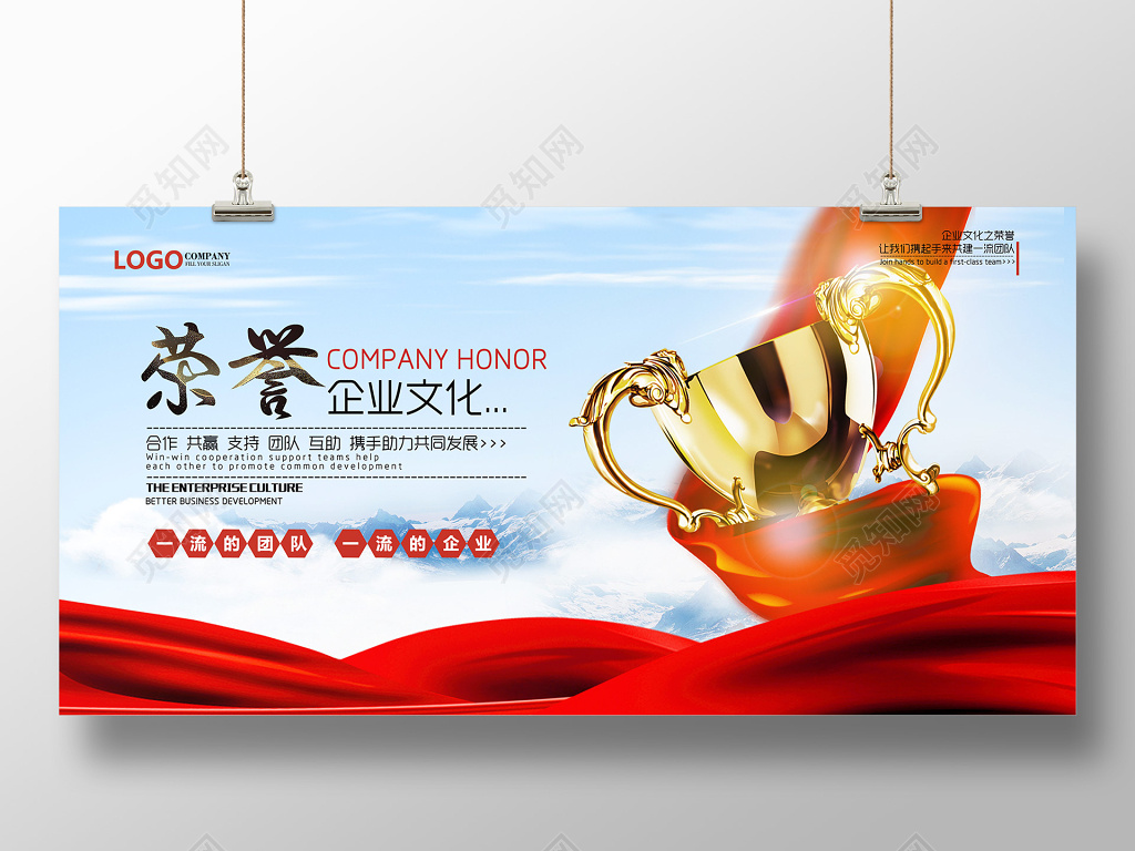 一流团队荣誉企业文化公司文化励志宣传标语展板
