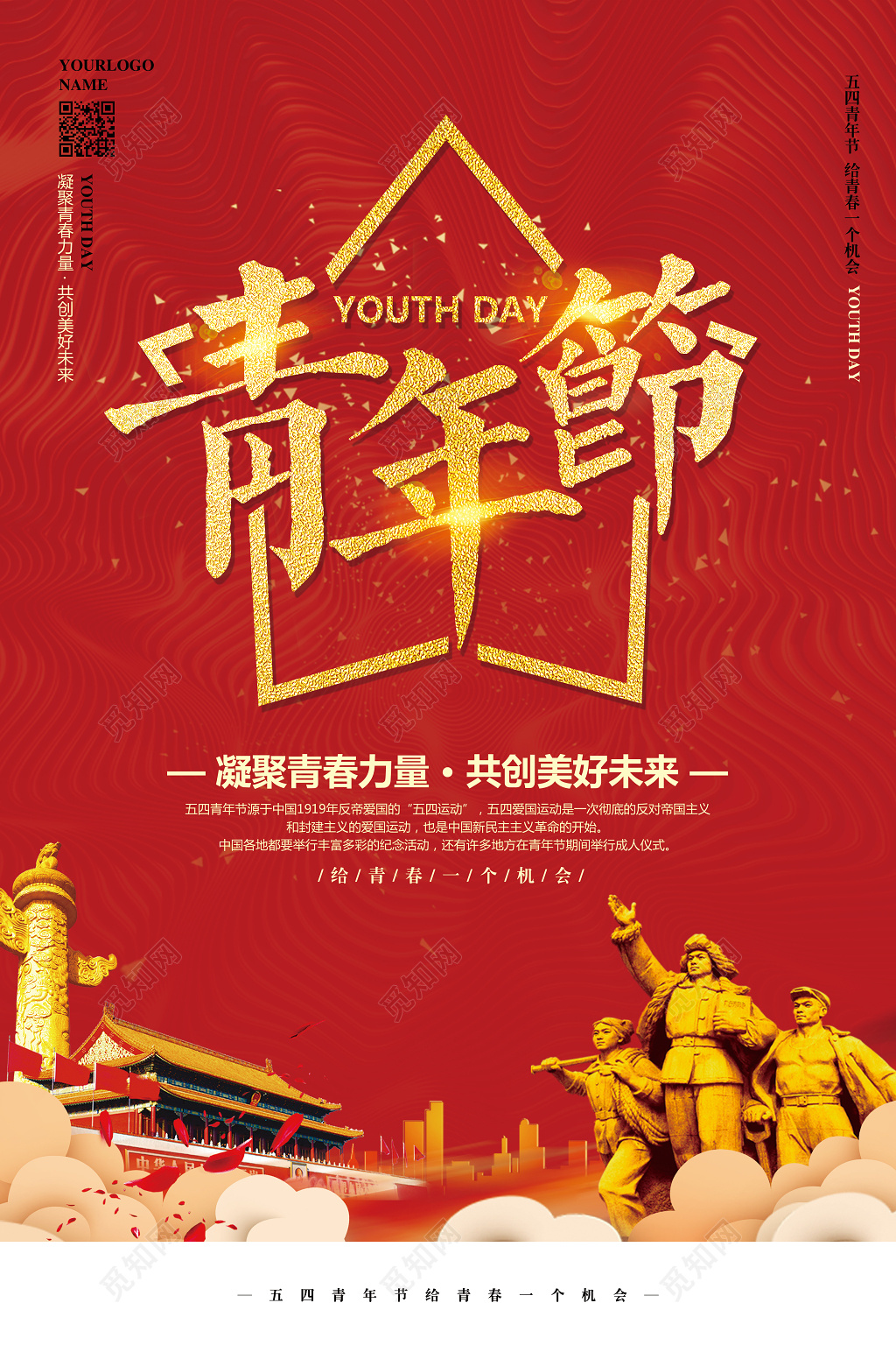红色喜庆五四青年节共青团宣传海报 