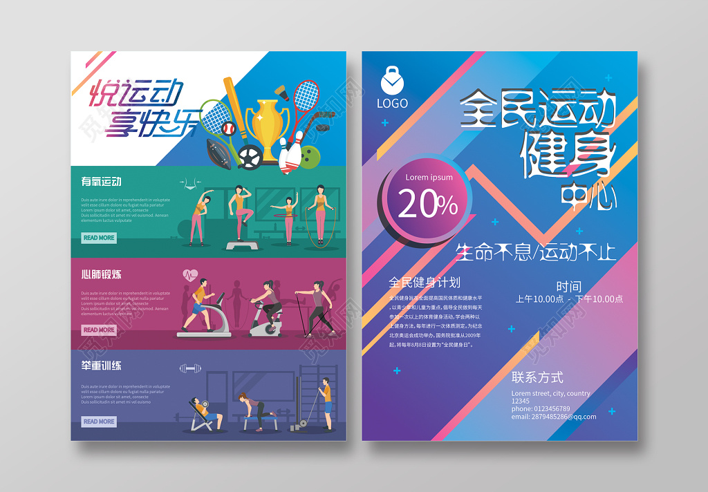 现代抽象健身宣传单产品介绍宣传单