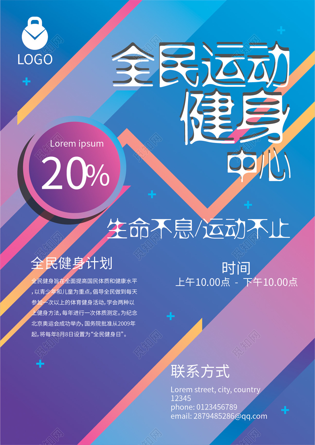 现代抽象健身宣传单产品介绍宣传单