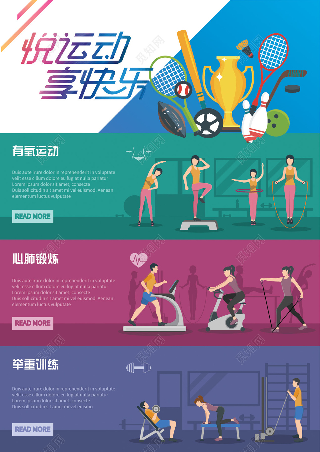 现代抽象健身宣传单产品介绍宣传单