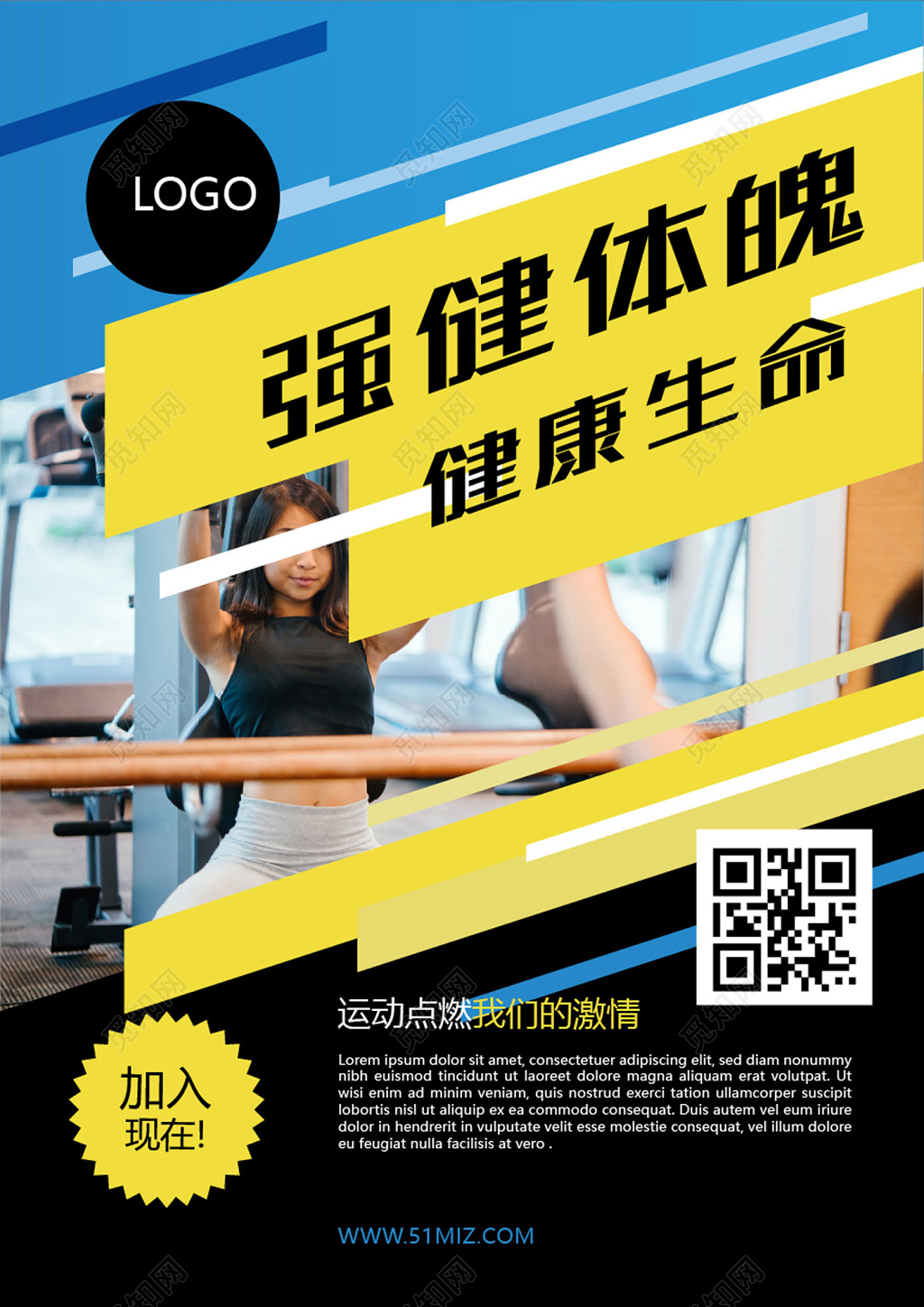 强健体魄健康生命运动健身宣传单产品宣传单模板