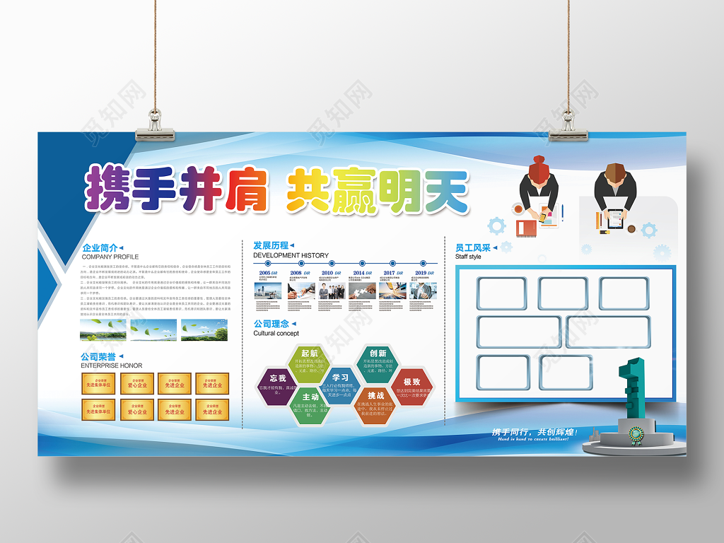 清新淡雅企业文化公司文化励志宣传标语海报展板