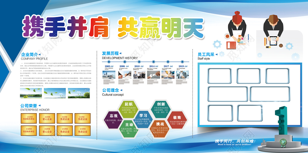 清新淡雅企业文化公司文化励志宣传标语海报展板