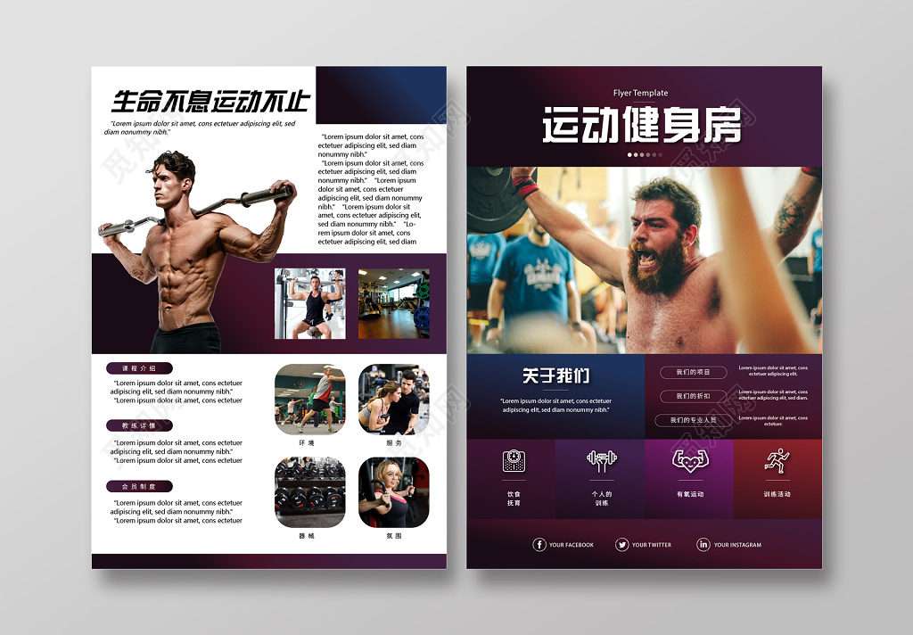 生命不息运动不止宣传单产品宣传单公司介绍模板