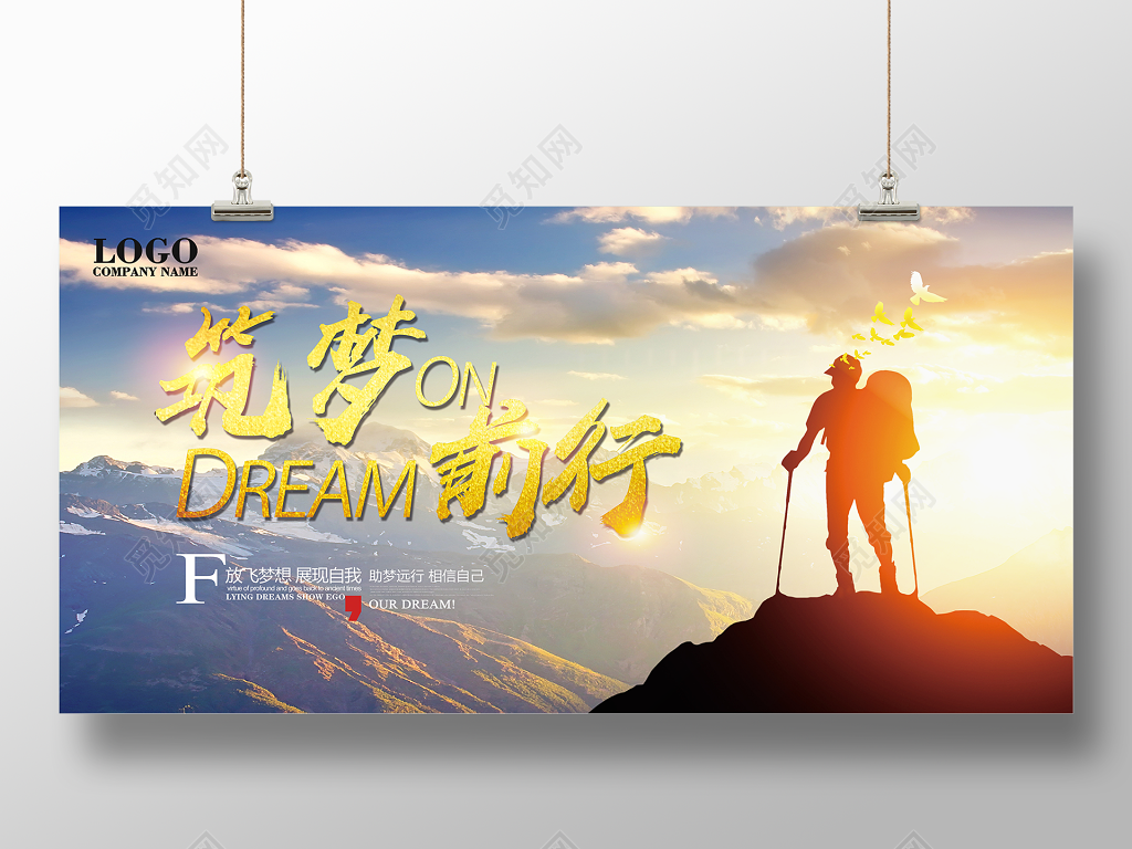 筑梦前行简约企业文化公司文化励志宣传标语海报展板