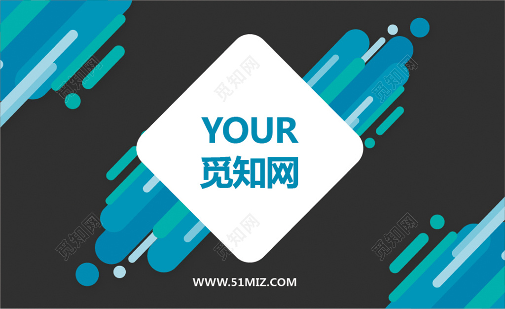 蓝色黑色动感缤纷现代二维码名片科技企业模板