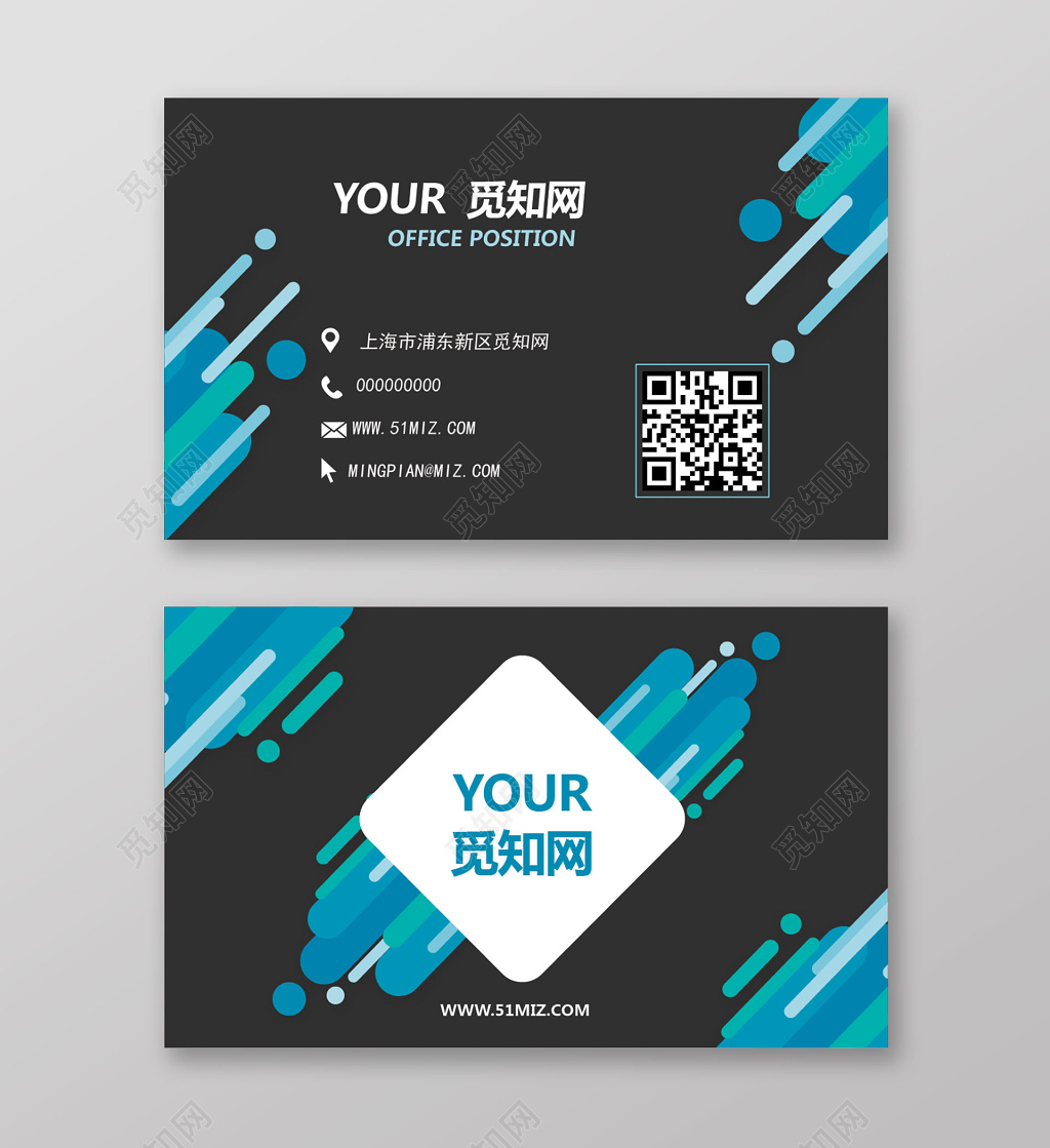 蓝色黑色动感缤纷现代二维码名片科技企业模板