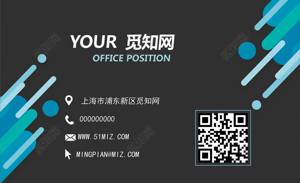 蓝色黑色动感缤纷现代二维码名片科技企业模板