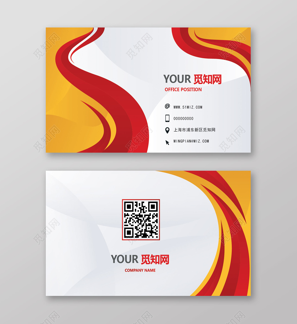 红色橘色火焰动感二维码企业名片模板