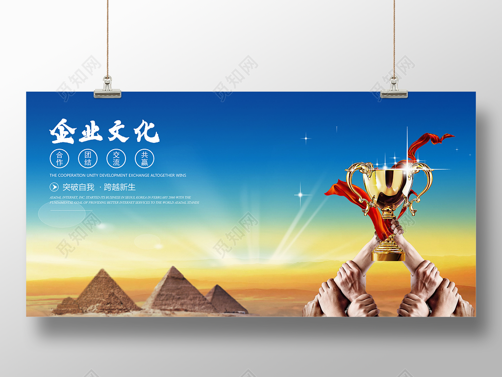 企业文化公司文化团结交流突破共赢文化墙展板设计