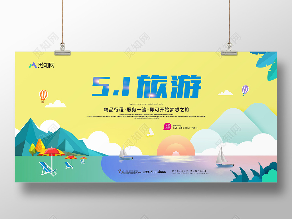 五一劳动节活动旅游促销出行出游踏青小清新黄蓝色旅游展板