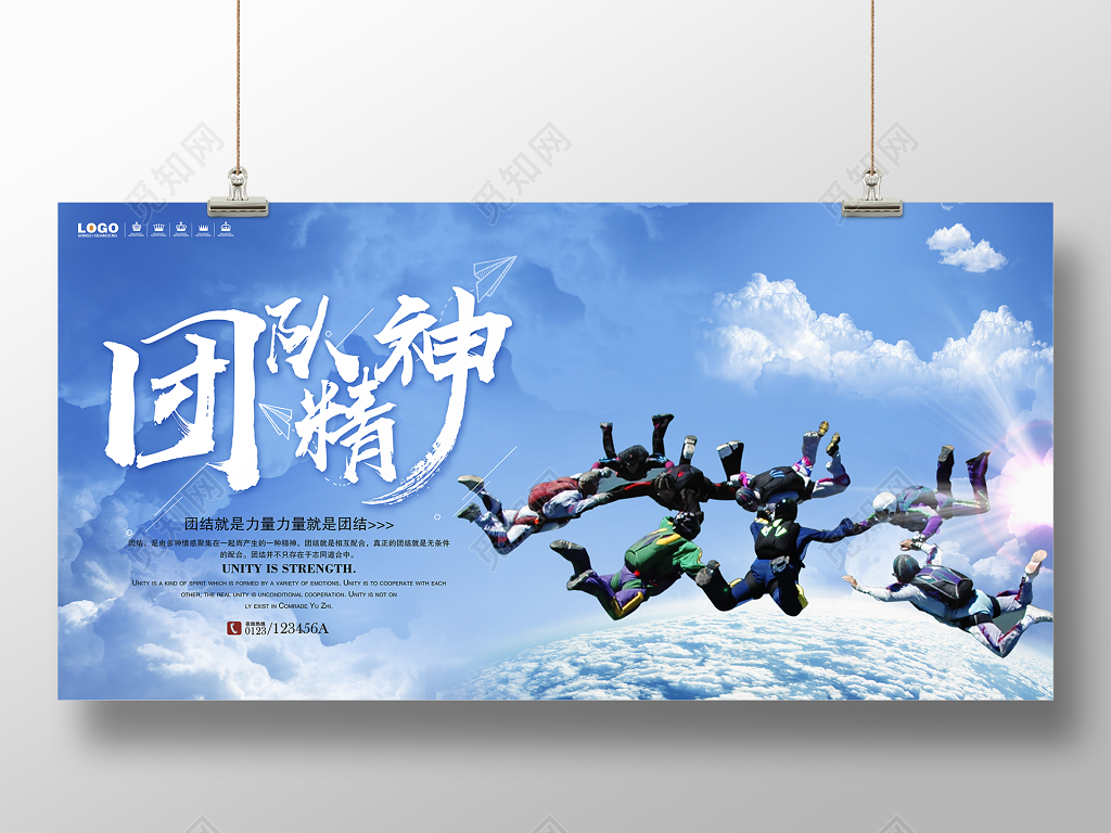 简约企业文化团队精神公司文化励志宣传标语海报设计