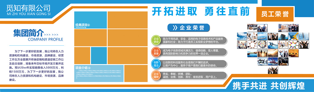 企业文化墙模板开拓进取企业文化公司文化集团简介企业文化墙