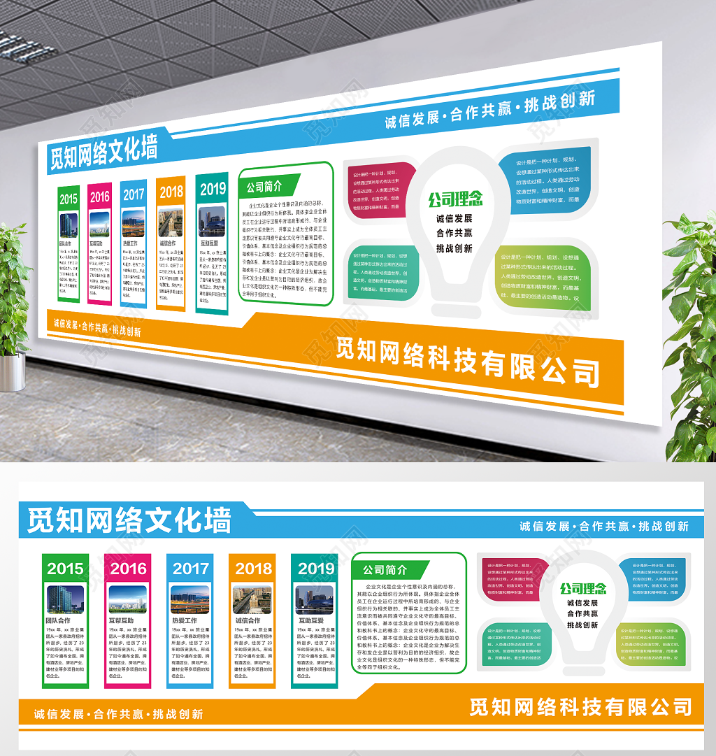 企业文化墙模板企业文化公司文化集团介绍企业文化墙设计