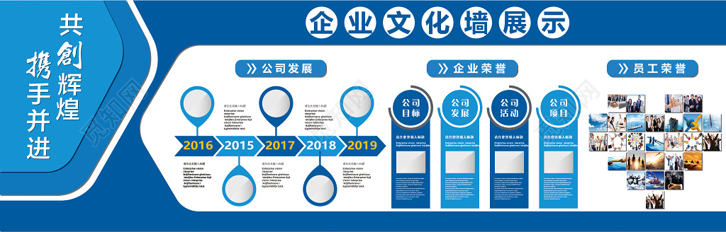 企业文化墙模板企业文化墙企业问哈公司文化企业介绍文化墙