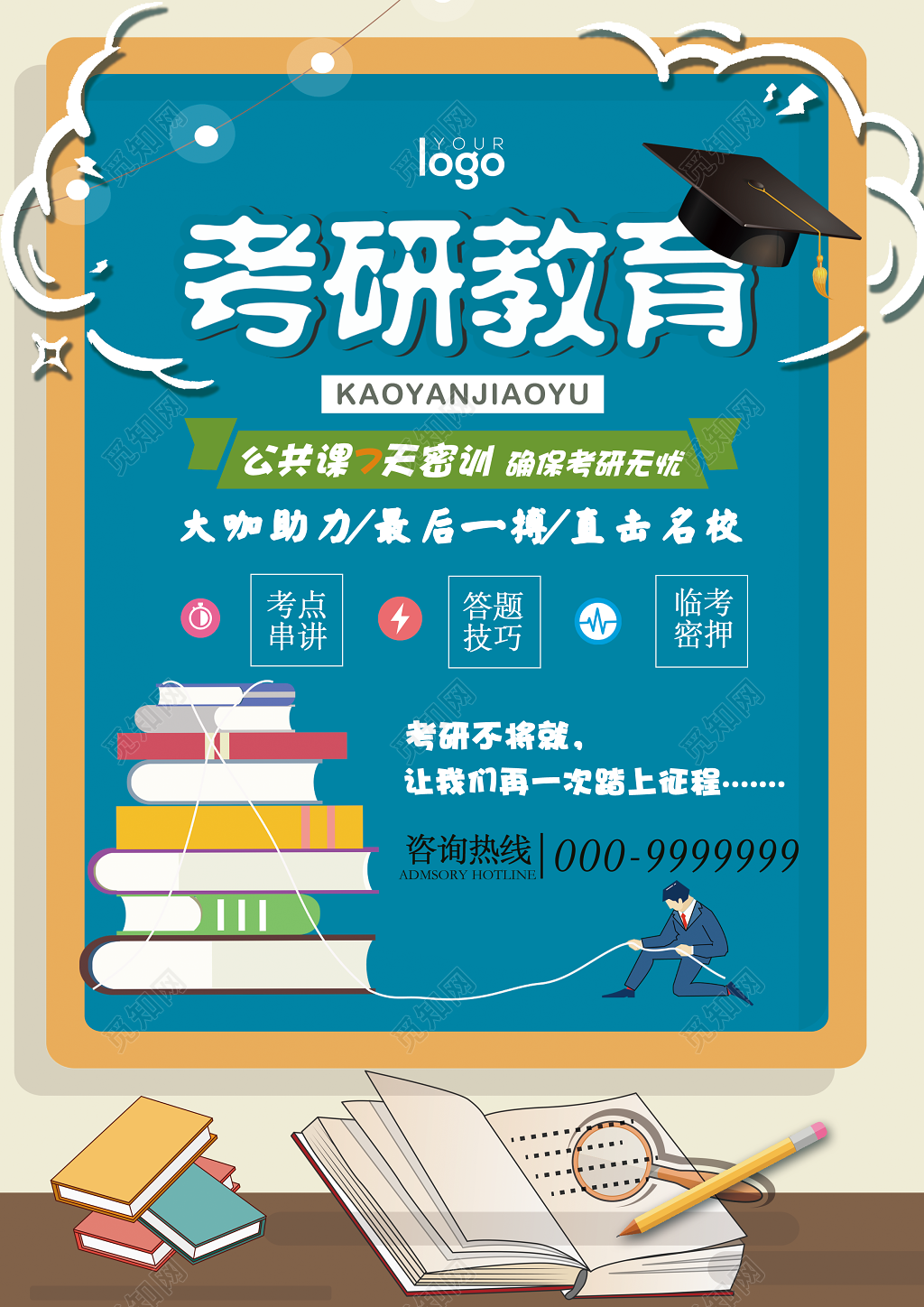 蓝色背景创意考研教育冲刺宣传海报