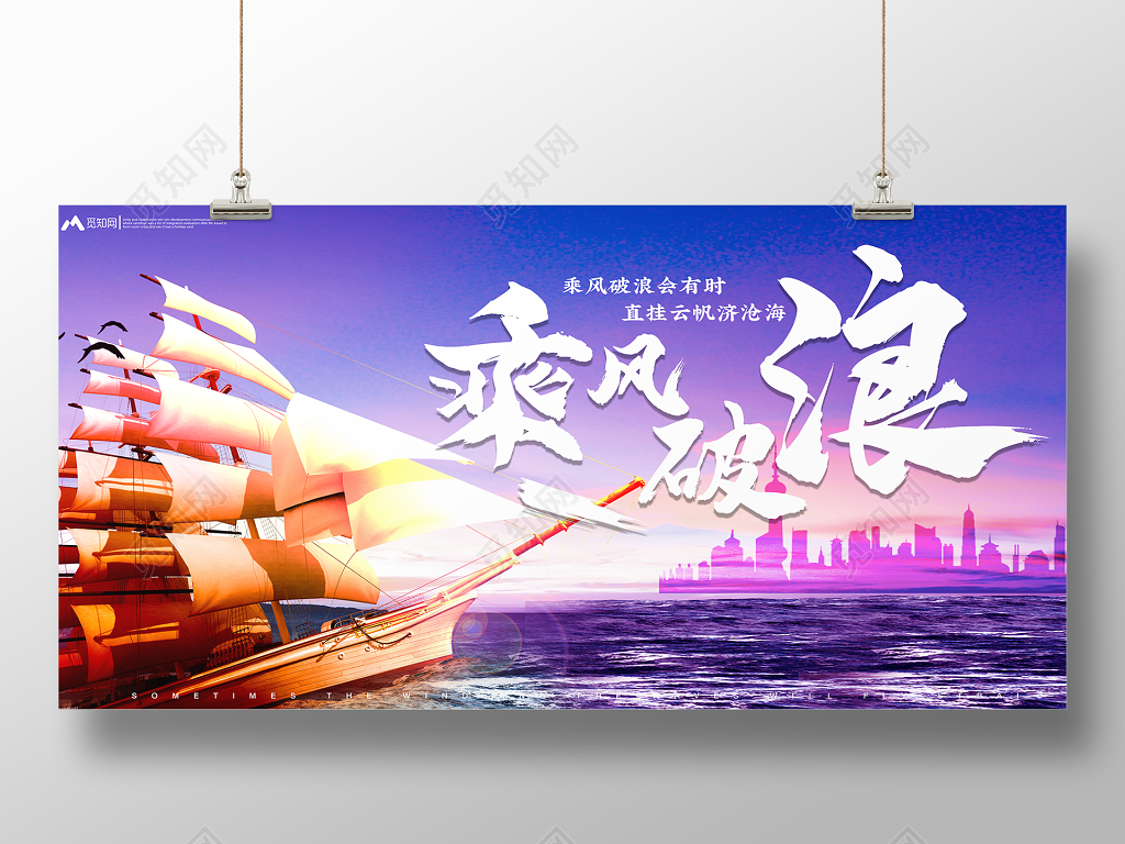 公司文化企业文化励志标语展板宣传海报