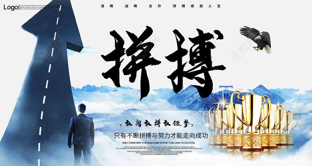 公司文化企业文化励志激励标语展板宣传海报