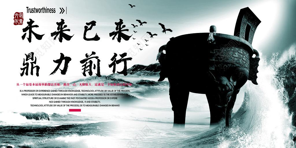 企业文化公司文化未来已来鼎力前行励志宣传标语展板设计