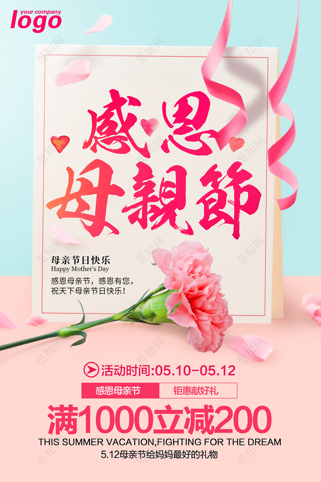 小清新感恩母亲节促销宣传海报