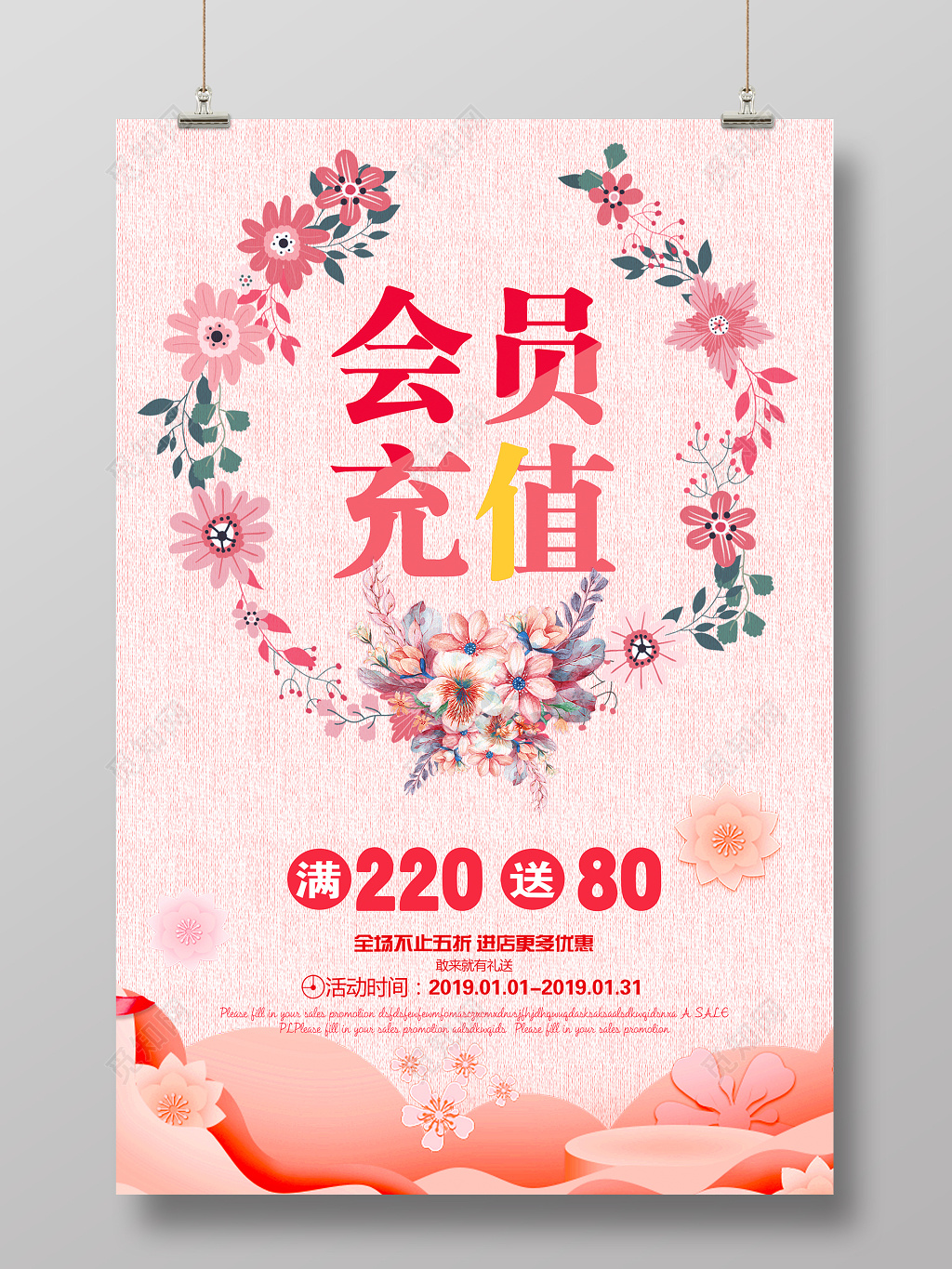 创意会员日会员充值促销海报