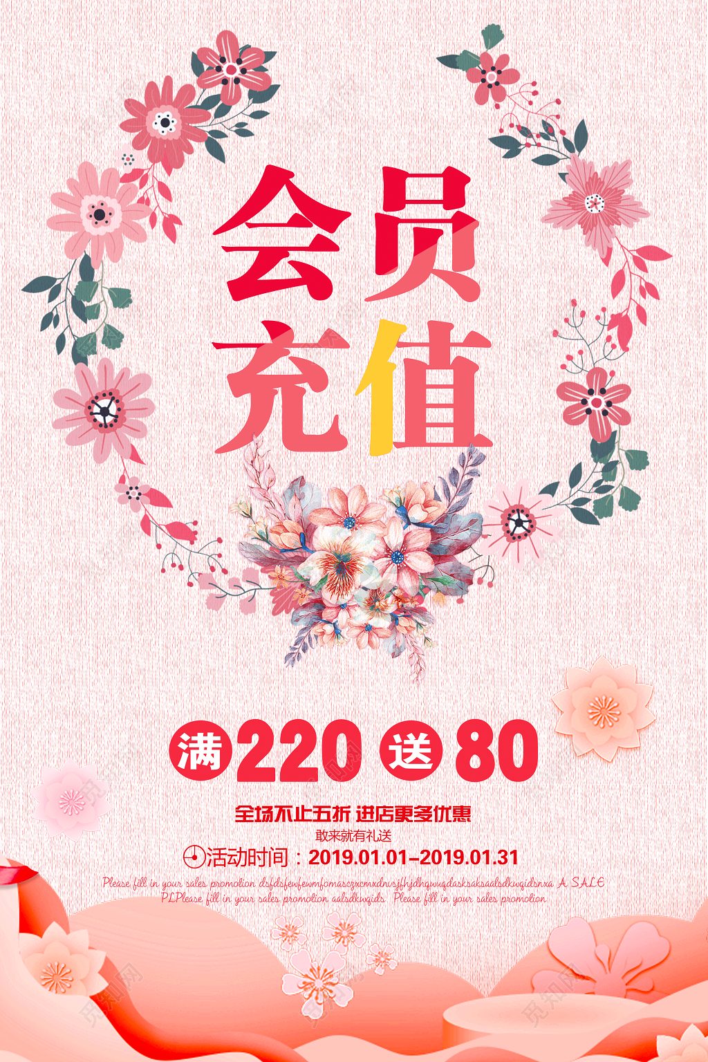 创意会员日会员充值促销海报