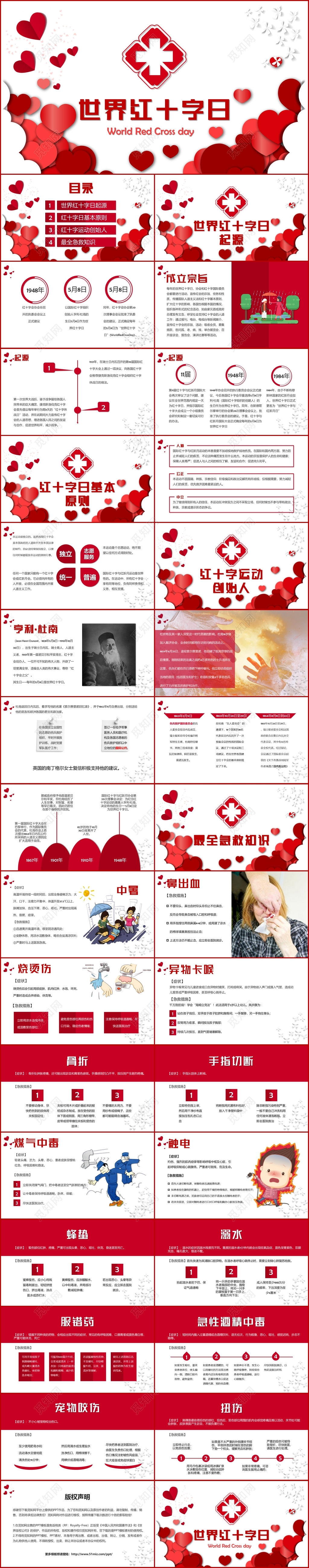 红十字会微型党课节日庆典红色世界红十字日节日PPT模板