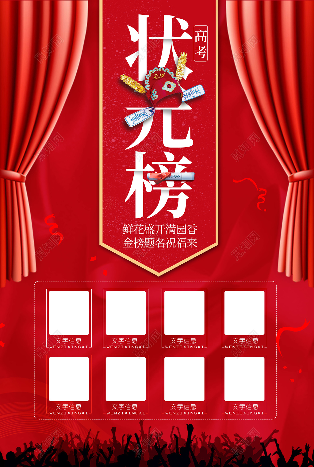 红色幕布状元帽高考状元榜海报