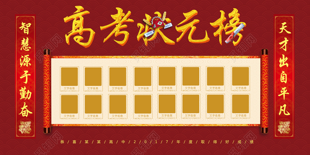 创意状元帽卷轴高考状元榜海报展板