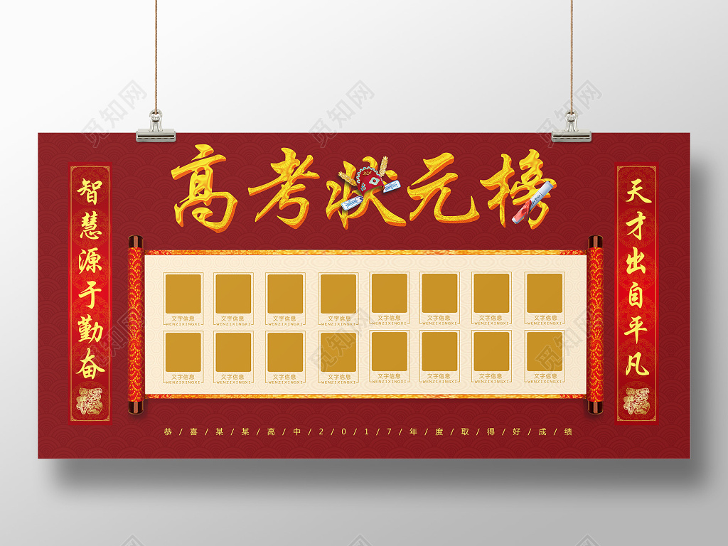 创意状元帽卷轴高考状元榜海报展板