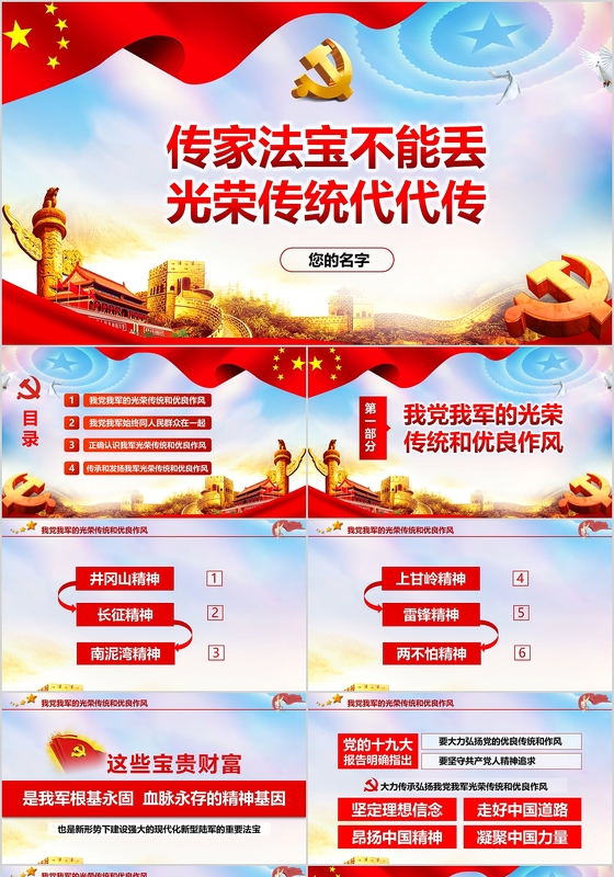 党政党课党建传家法宝不能丢光荣传统代代传ppt模板