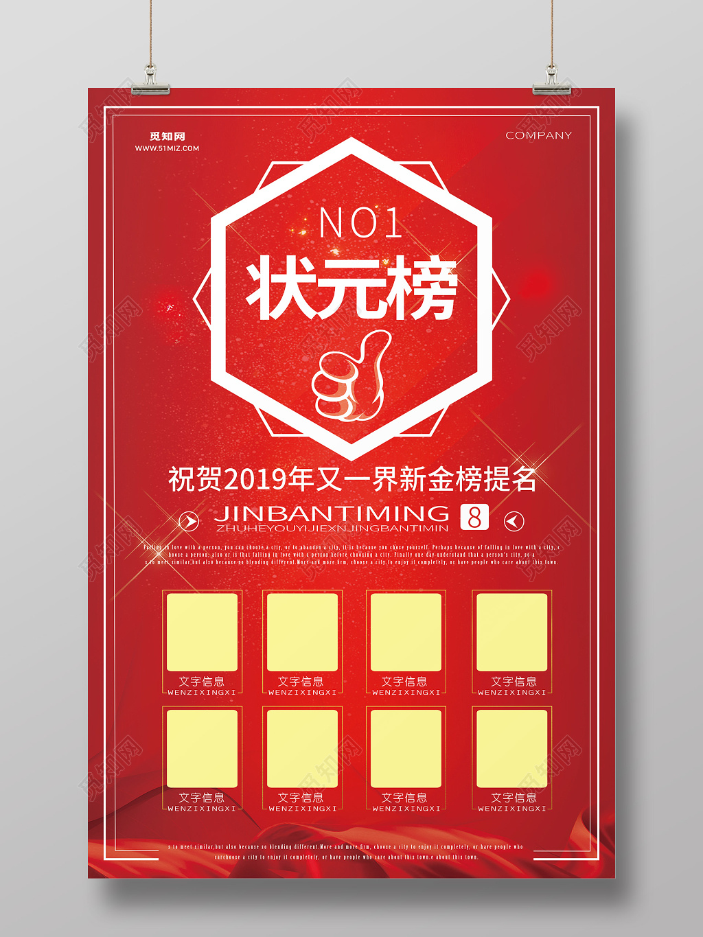 喜庆红色金榜提名高考状元榜海报