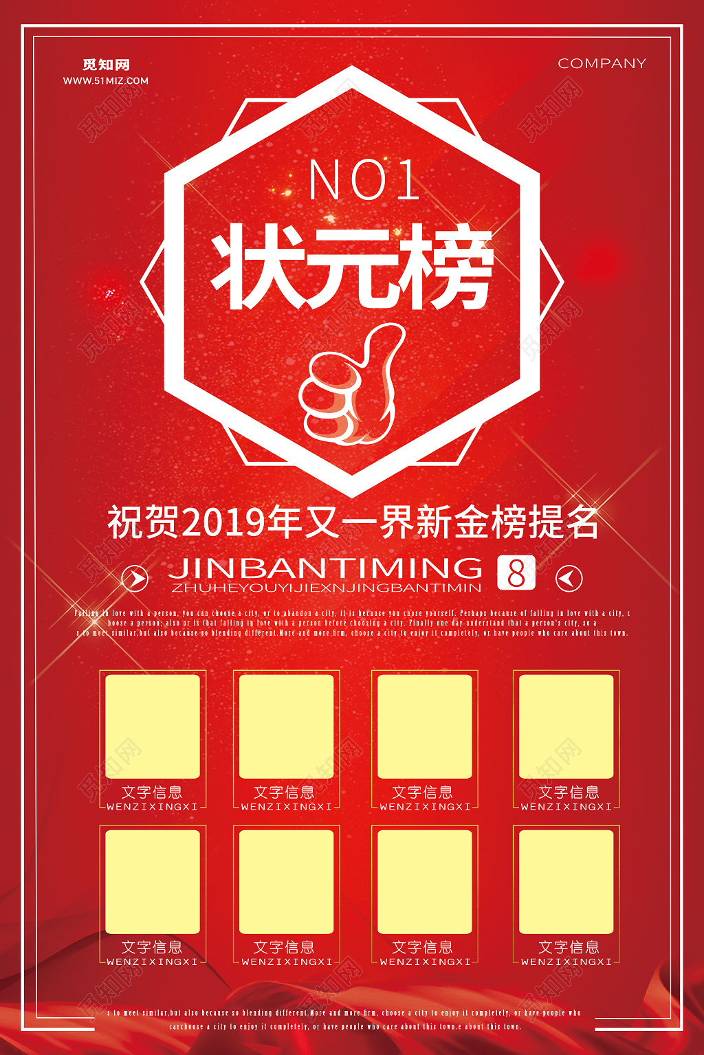 喜庆红色金榜提名高考状元榜海报