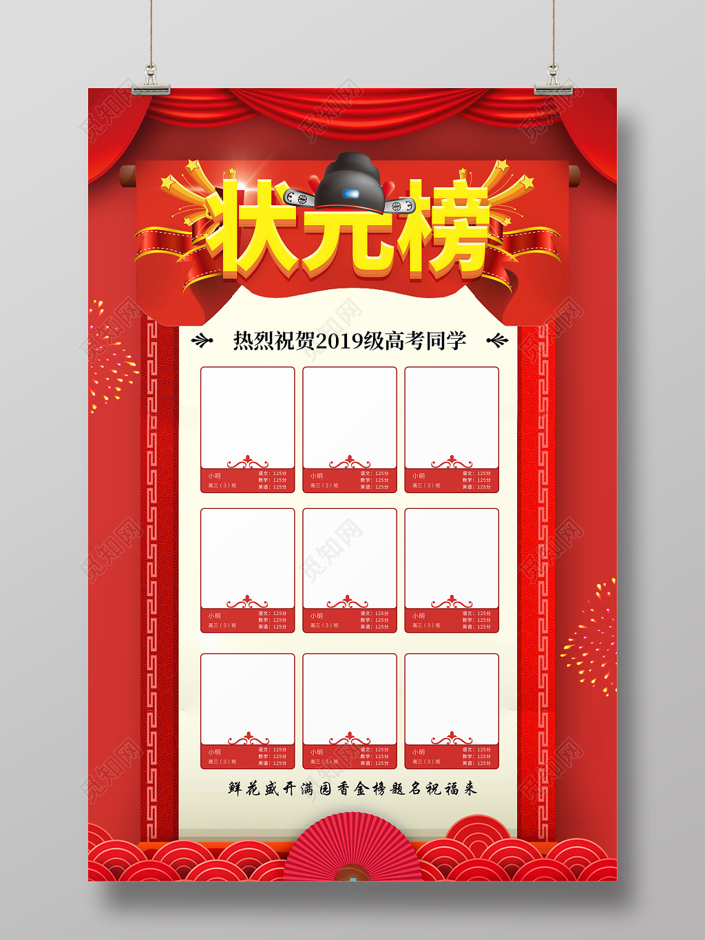 幕布卷轴状元帽金榜题名高考状元榜海报