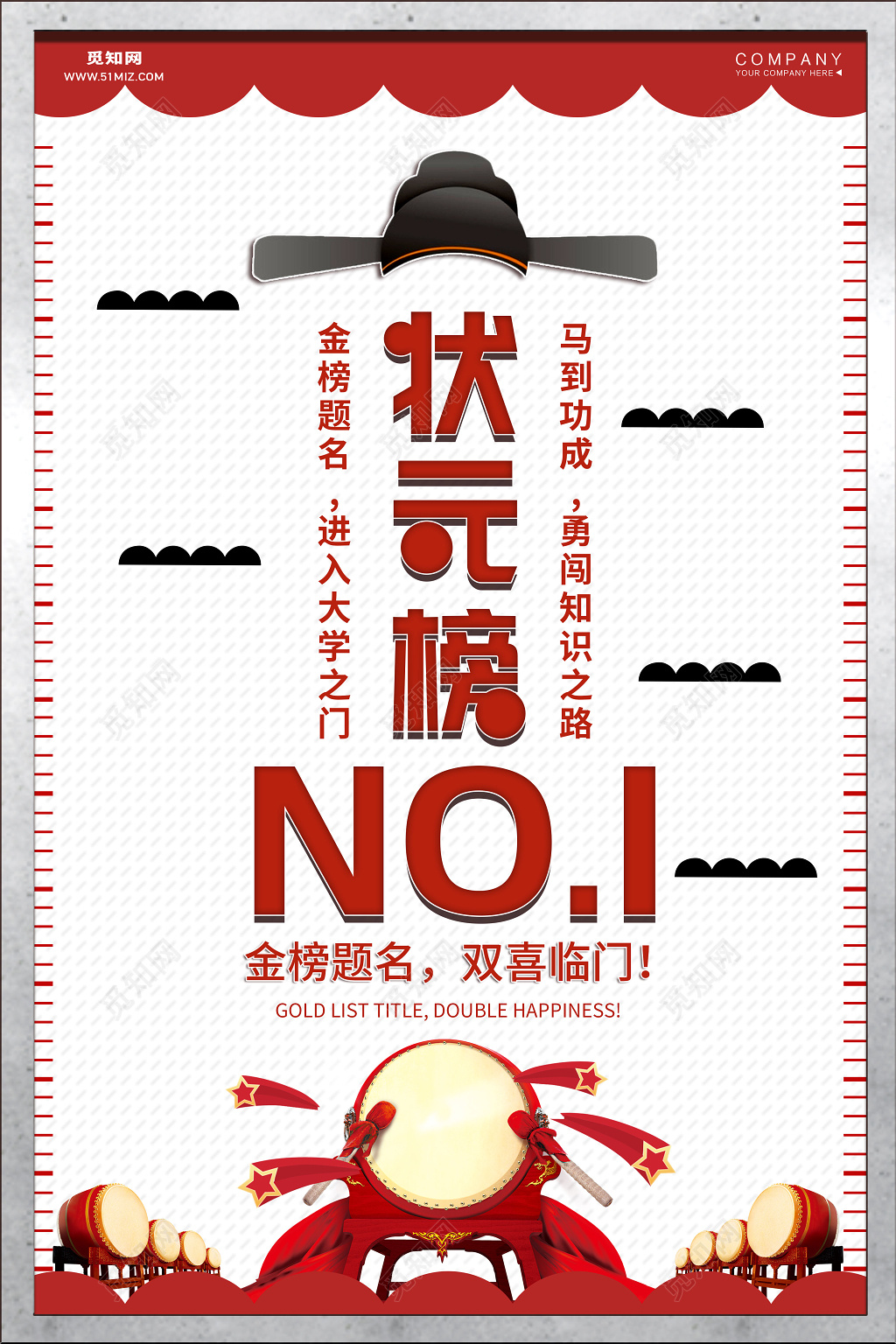 创意锣鼓欢庆第一名高考状元榜海报