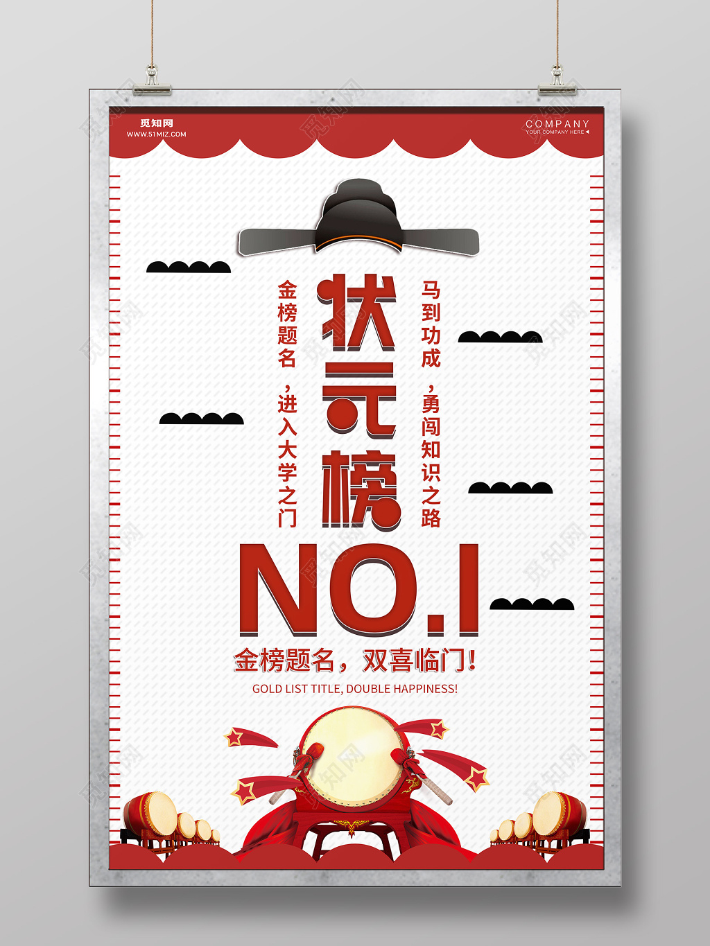 创意锣鼓欢庆第一名高考状元榜海报