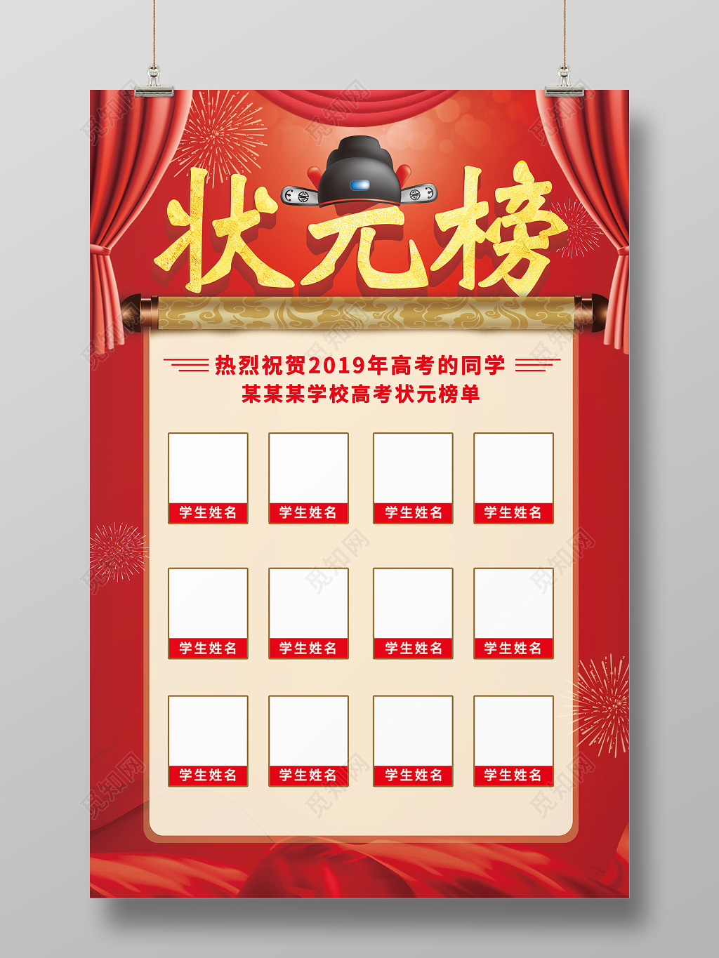 幕布状元帽卷轴高考状元榜海报