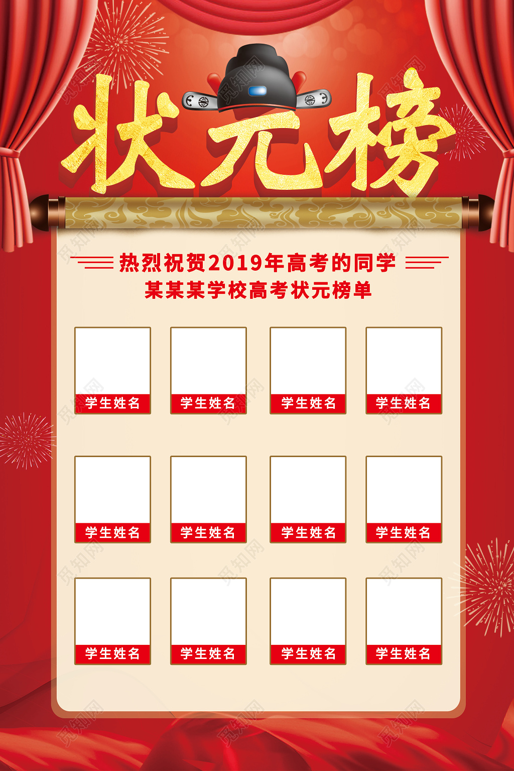 幕布状元帽卷轴高考状元榜海报