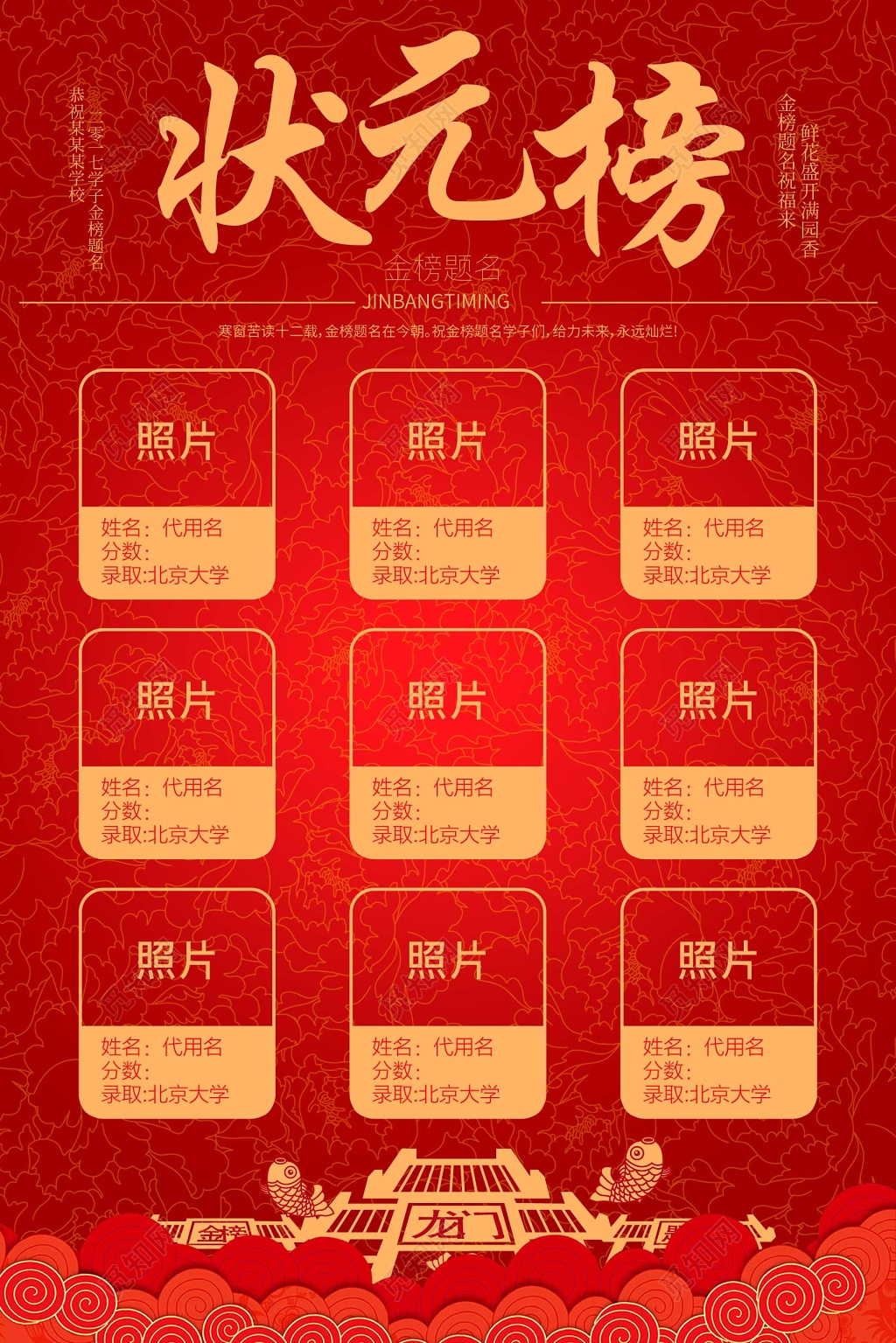 创意鲤鱼跳龙门高考状元榜海报