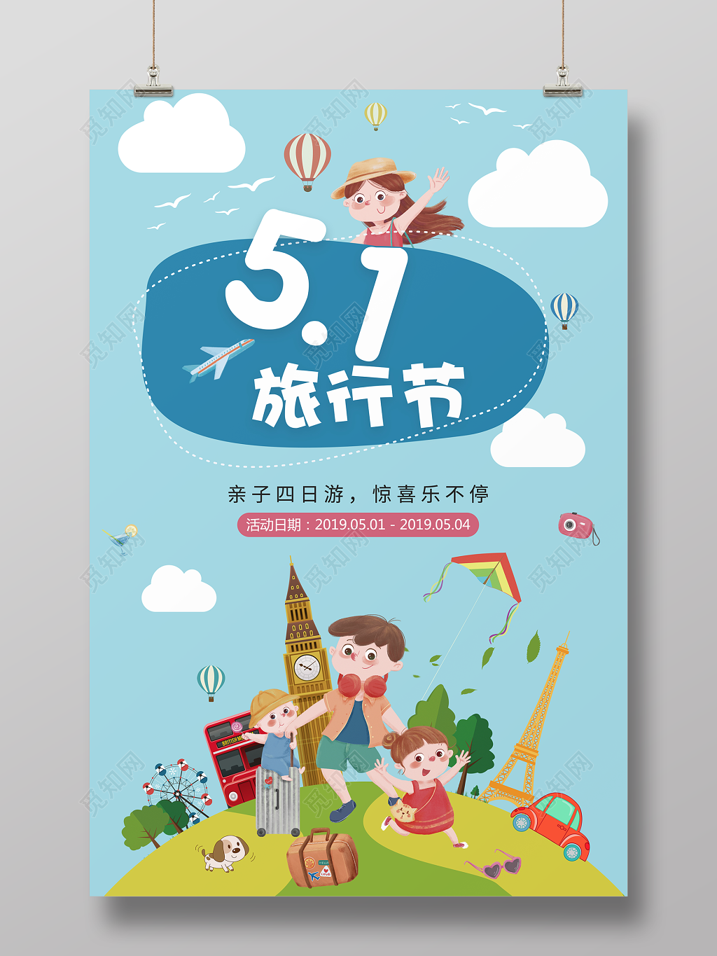 五一劳动节旅游季简约卡通蓝色清新海报