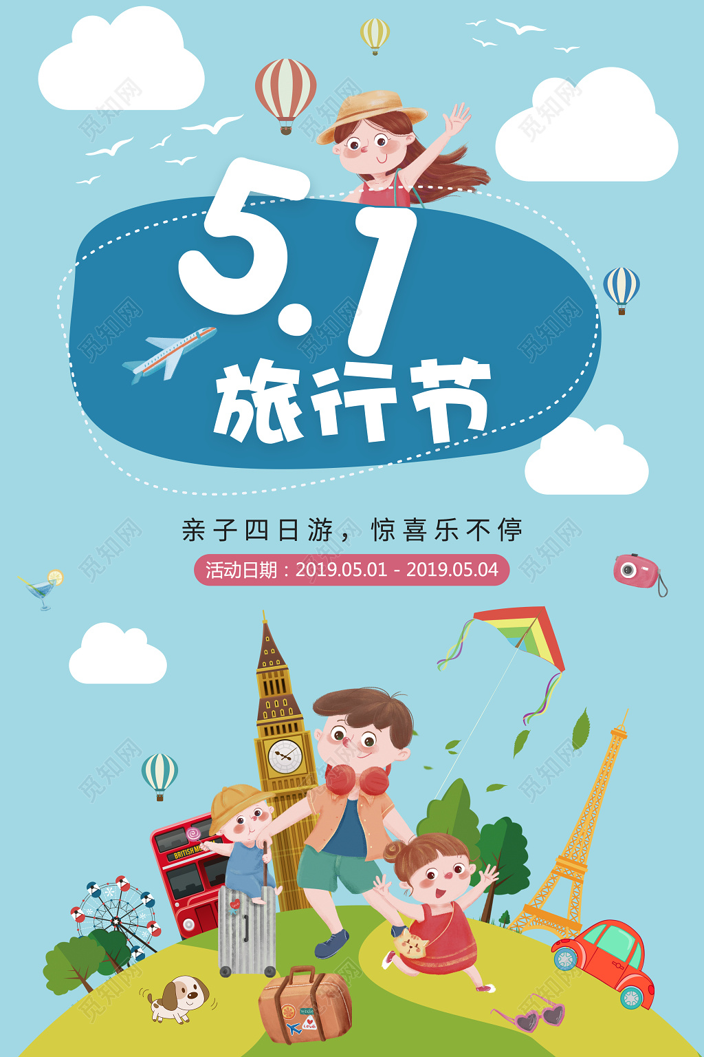 五一劳动节旅游季简约卡通蓝色清新海报