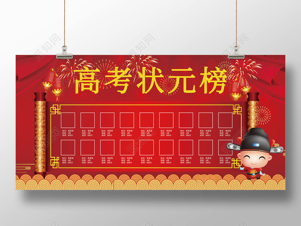 红色喜庆高考状元榜海报