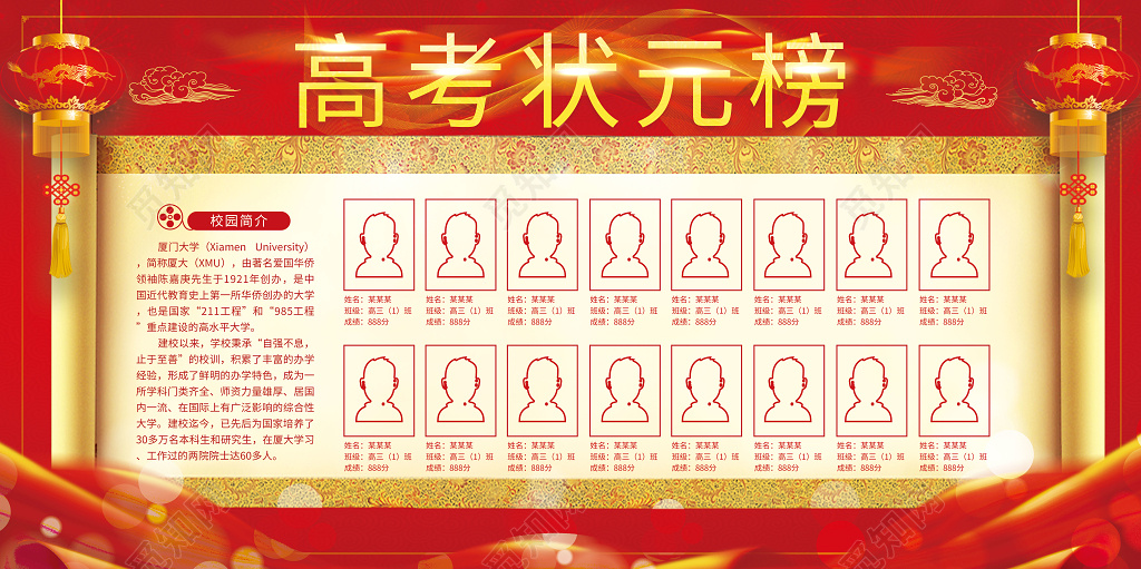 红色喜庆风高考状元榜